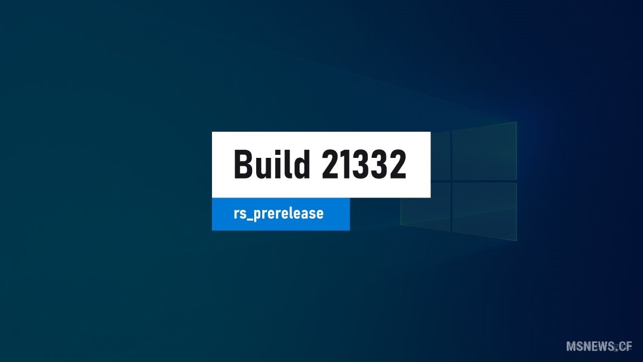 Анонс Windows 10 Insider Preview Build 21332 (канал Dev)