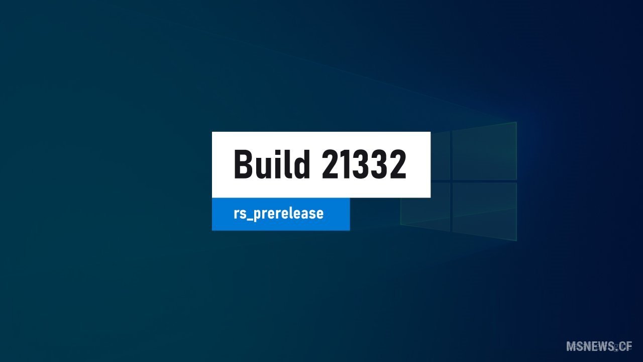 Microsoft выпустила сборку Windows 10 Build 21332.1010 на канале Dev