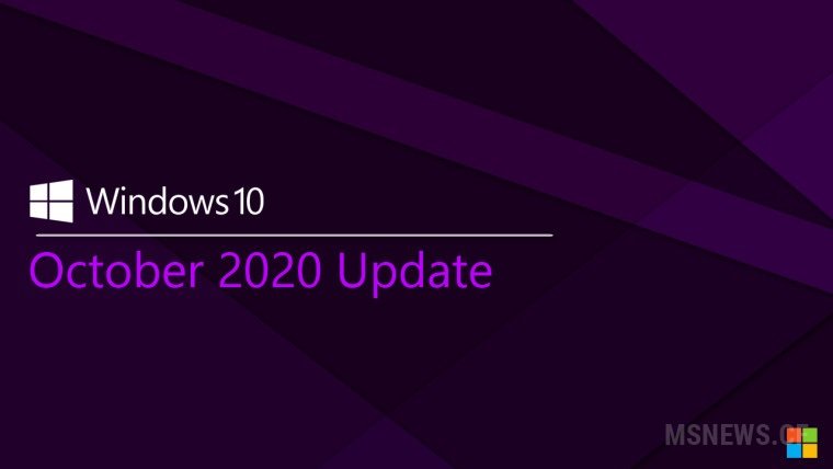 AdDuplex: October 2020 Update установлено на 29.9% ПК с Windows 10