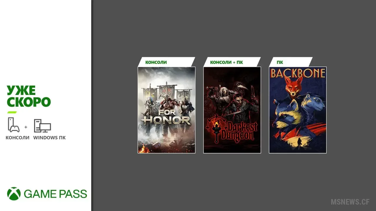 В начале июня в библиотеку Xbox Game Pass войдут Backbone, For Honor и Darkest Dungeon