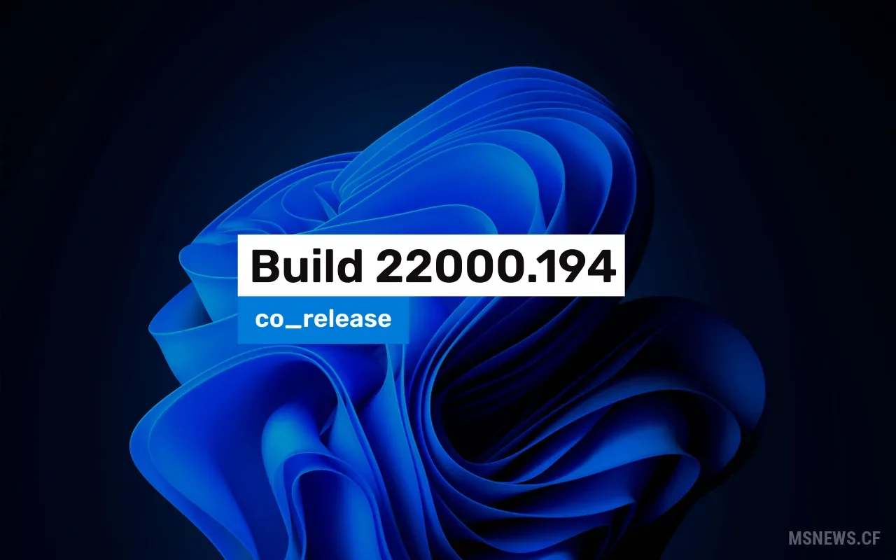 Windows 11 Insider Preview Build 22000.194 теперь доступен на канале Release Preview