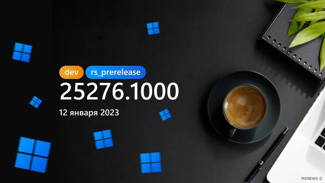 Анонс Windows 11 Insider Preview Build 25276 (канал Dev)