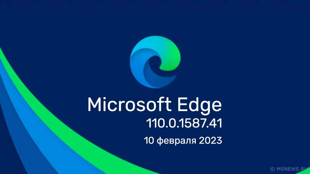 Состоялся релиз стабильной версии Microsoft Edge 110