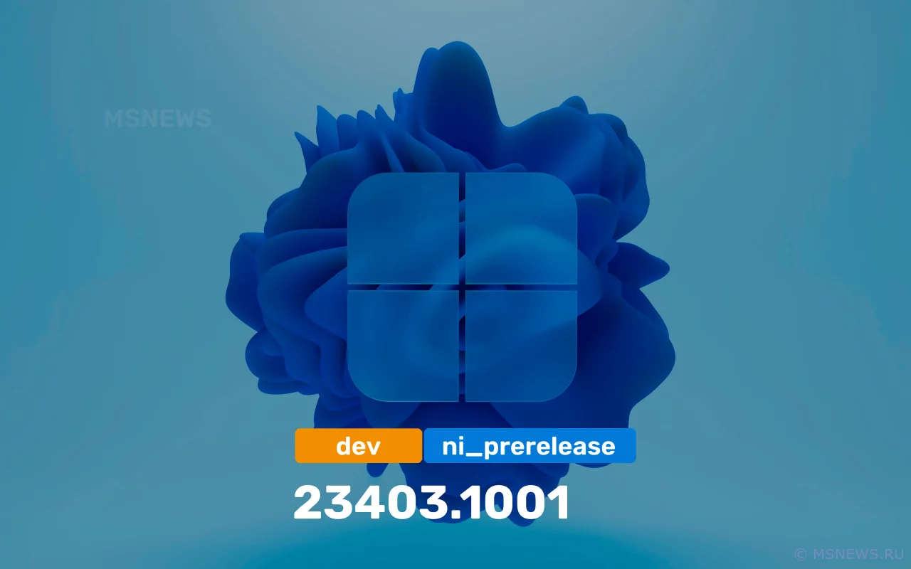 Анонс Windows 11 Insider Preview Build 23403 (канал Dev)