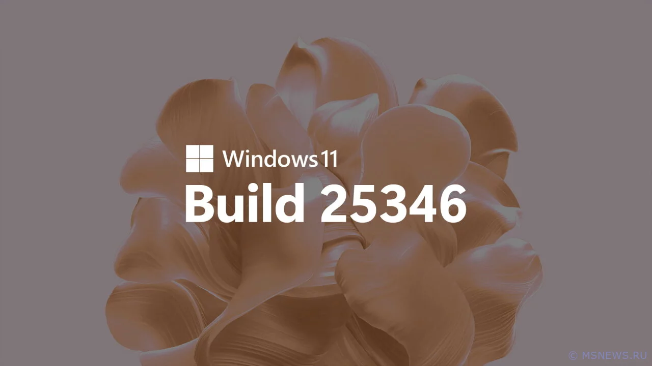 Включаем скрытые нововведения в Windows 11 Build 25346 (канал Canary)