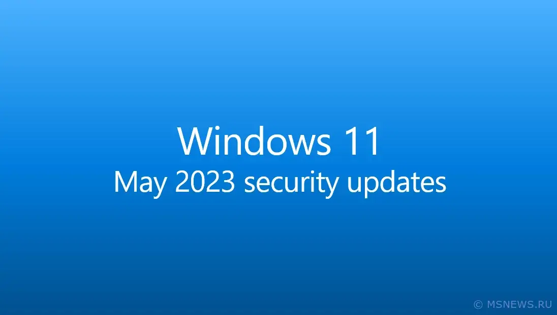 Выпущены майские накопительные обновления для Windows 11 и Windows 10