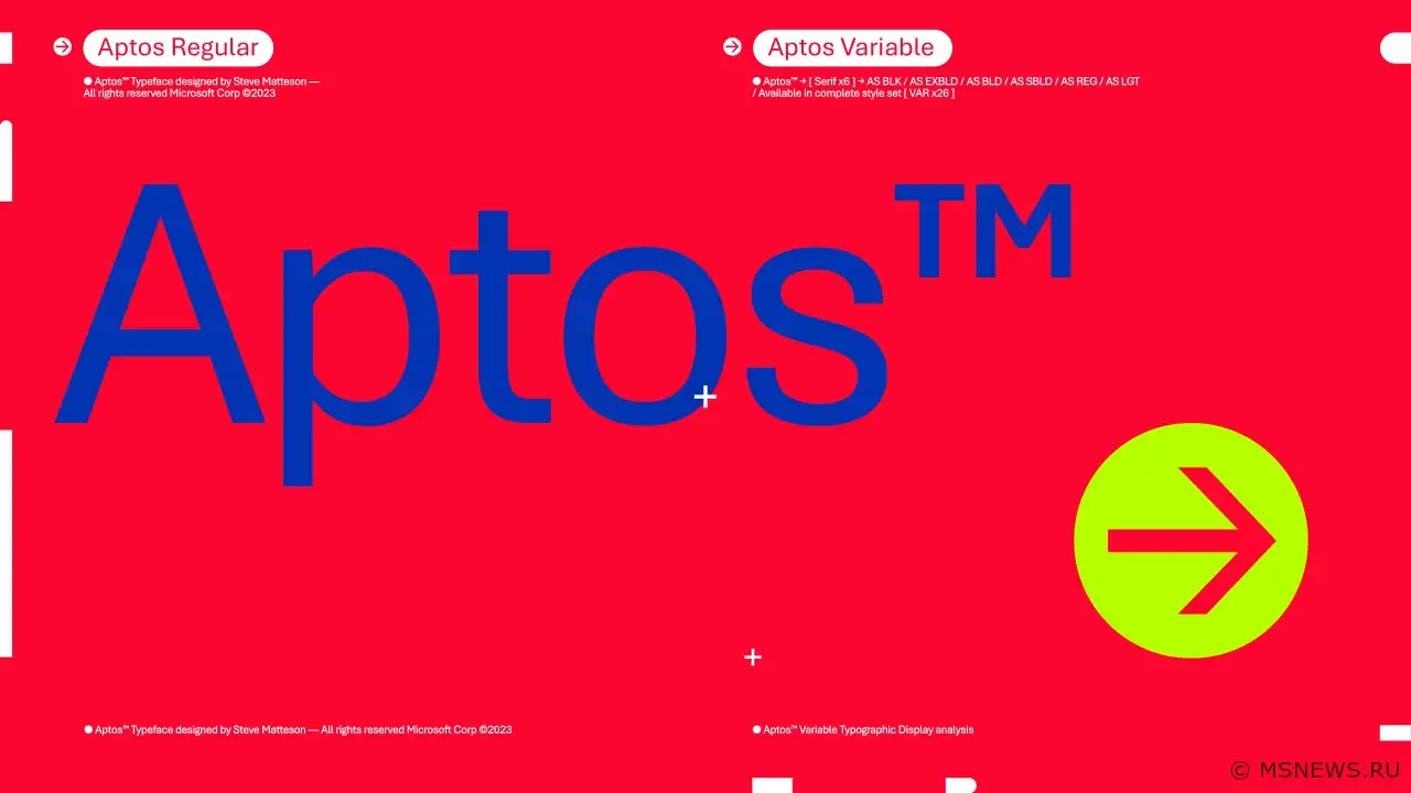 Aptos — новый шрифт по умолчанию в Microsoft Office