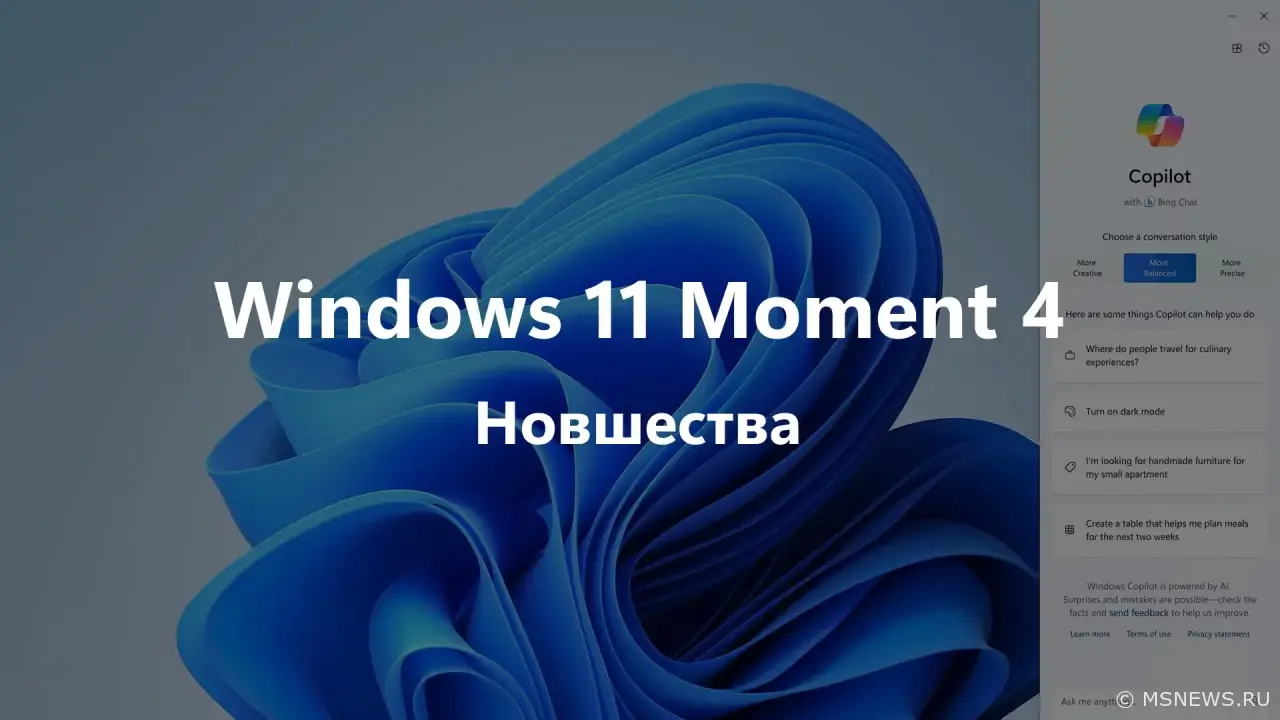 Обновление «Moment 4» для Windows 11 версии 22H2: новшества и изменения