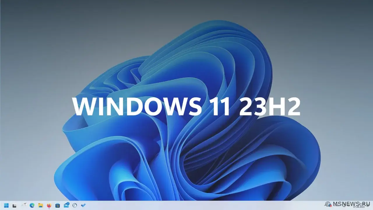 Windows 11 2023 Update (версия 23H2): новшества и изменения