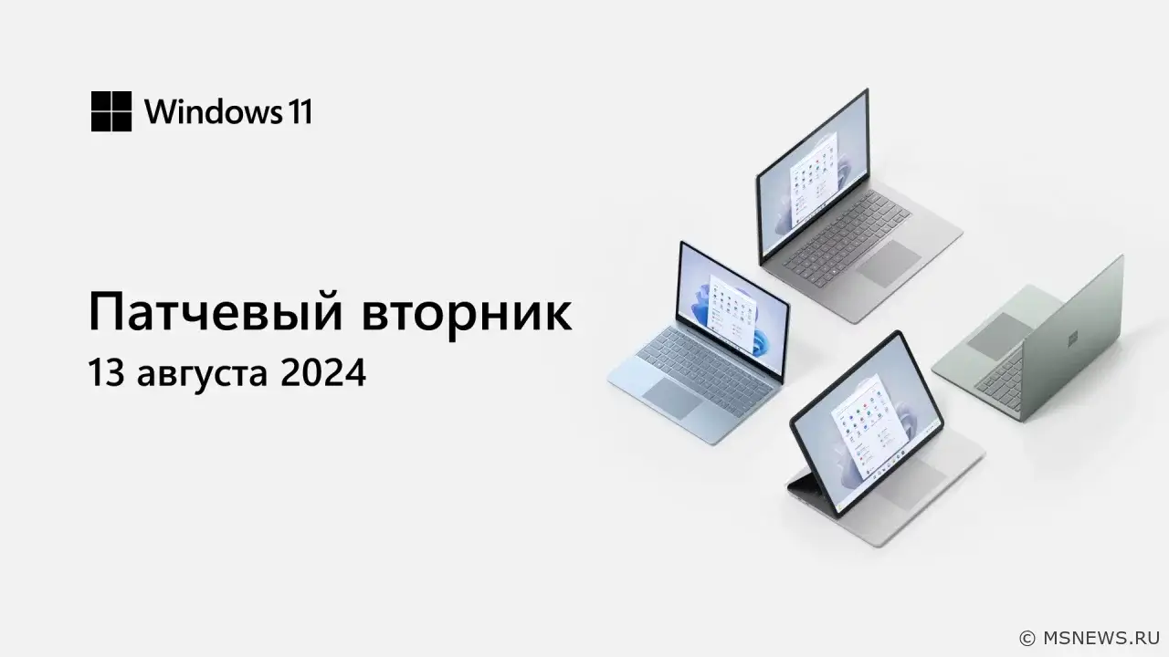 Выпущены августовские накопительные обновления для Windows 11 и Windows 10